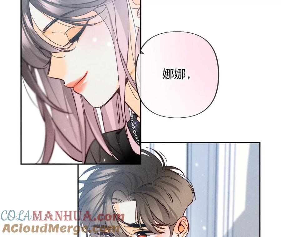 《男友半糖半盐》82·如果有来世 第9页