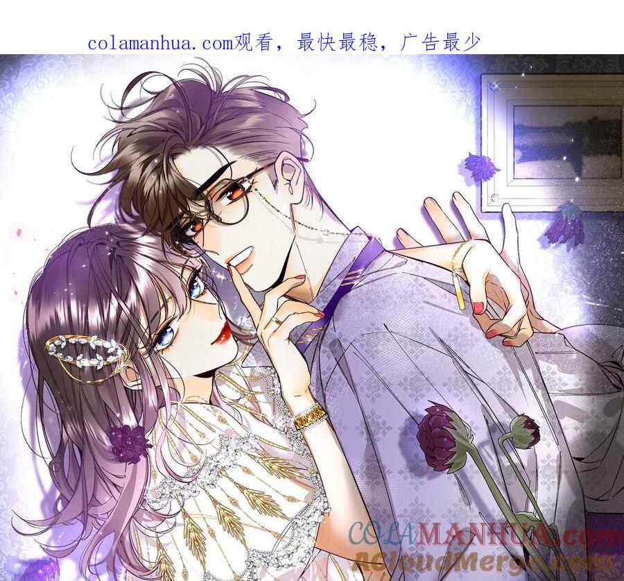 《男友半糖半盐》82·如果有来世 第1页