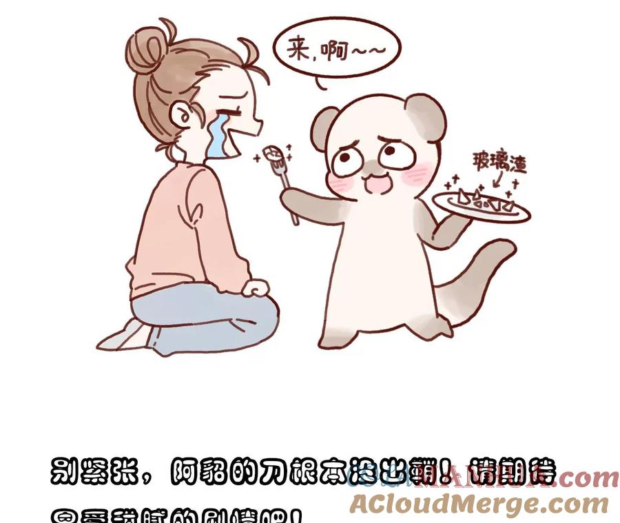 《男友半糖半盐》82·如果有来世 第141页
