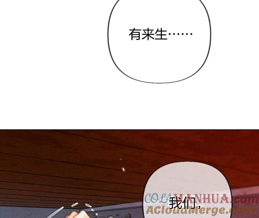 《男友半糖半盐》82·如果有来世 第113页