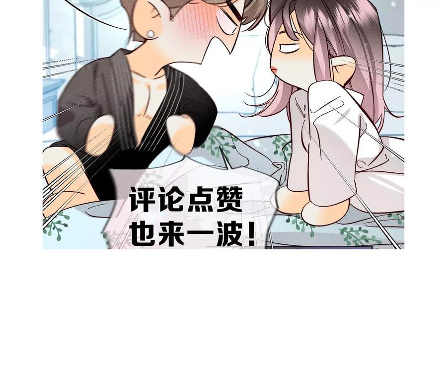 《男友半糖半盐》82·如果有来世 第143页