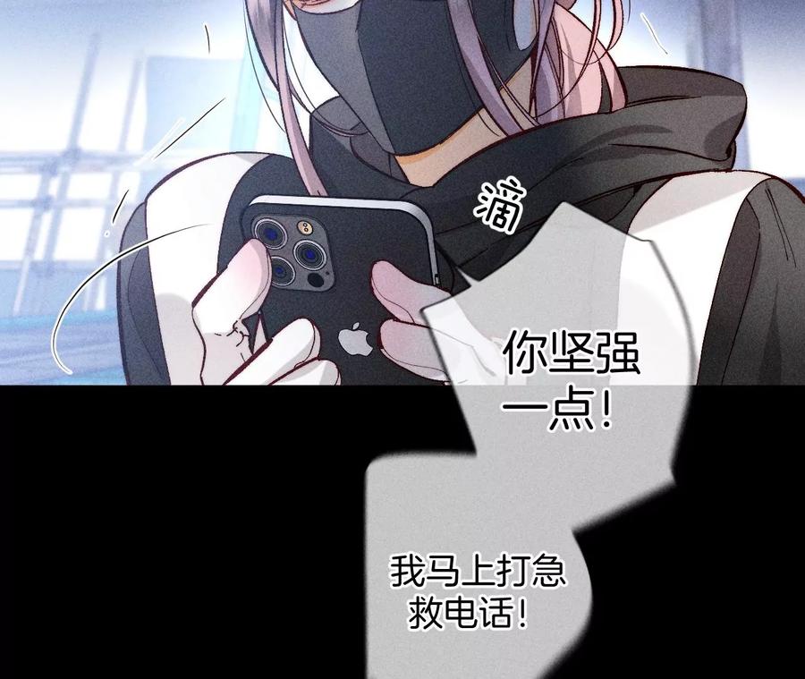 《男友半糖半盐》83·遇险 第35页