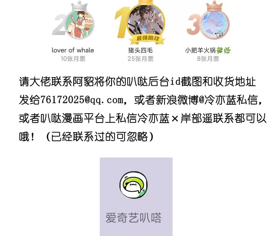 《男友半糖半盐》83·遇险 第106页