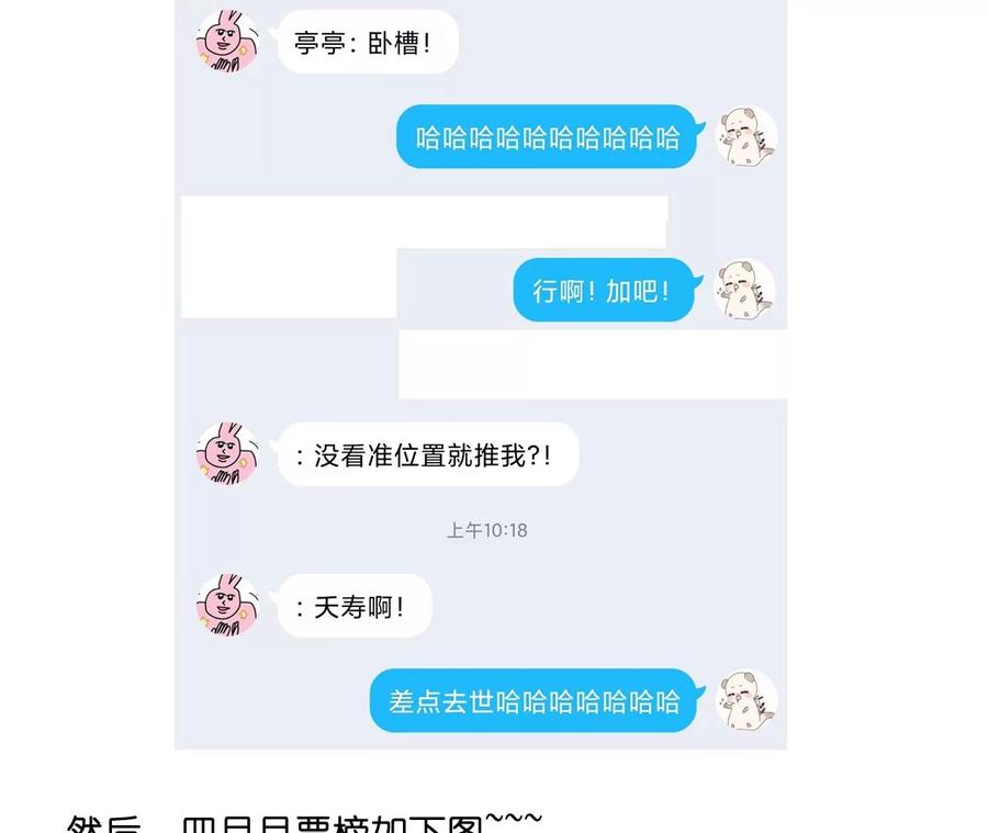《男友半糖半盐》83·遇险 第104页