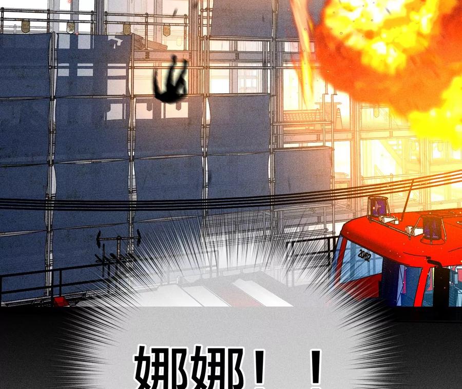 《男友半糖半盐》83·遇险 第99页