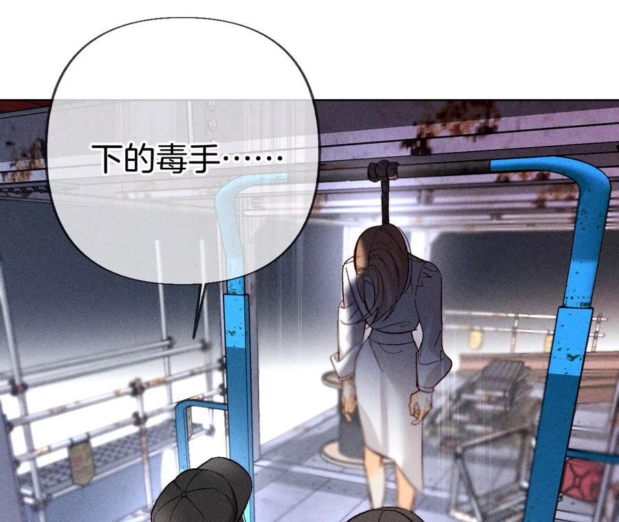 《男友半糖半盐》83·遇险 第19页