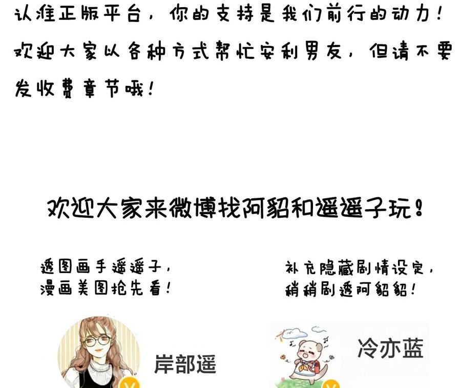 《男友半糖半盐》83·遇险 第108页