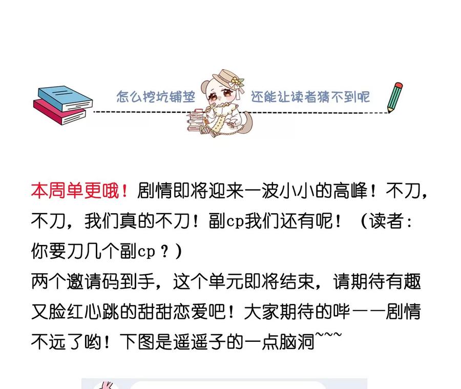 《男友半糖半盐》83·遇险 第102页