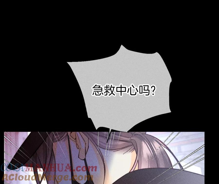 《男友半糖半盐》83·遇险 第37页
