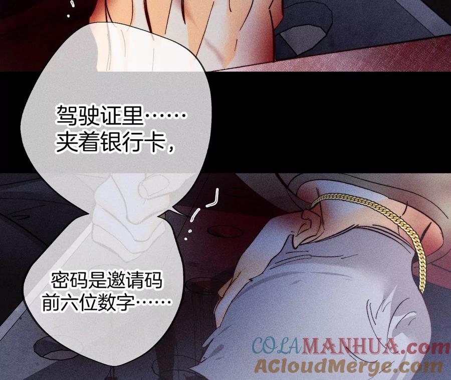 《男友半糖半盐》83·遇险 第41页