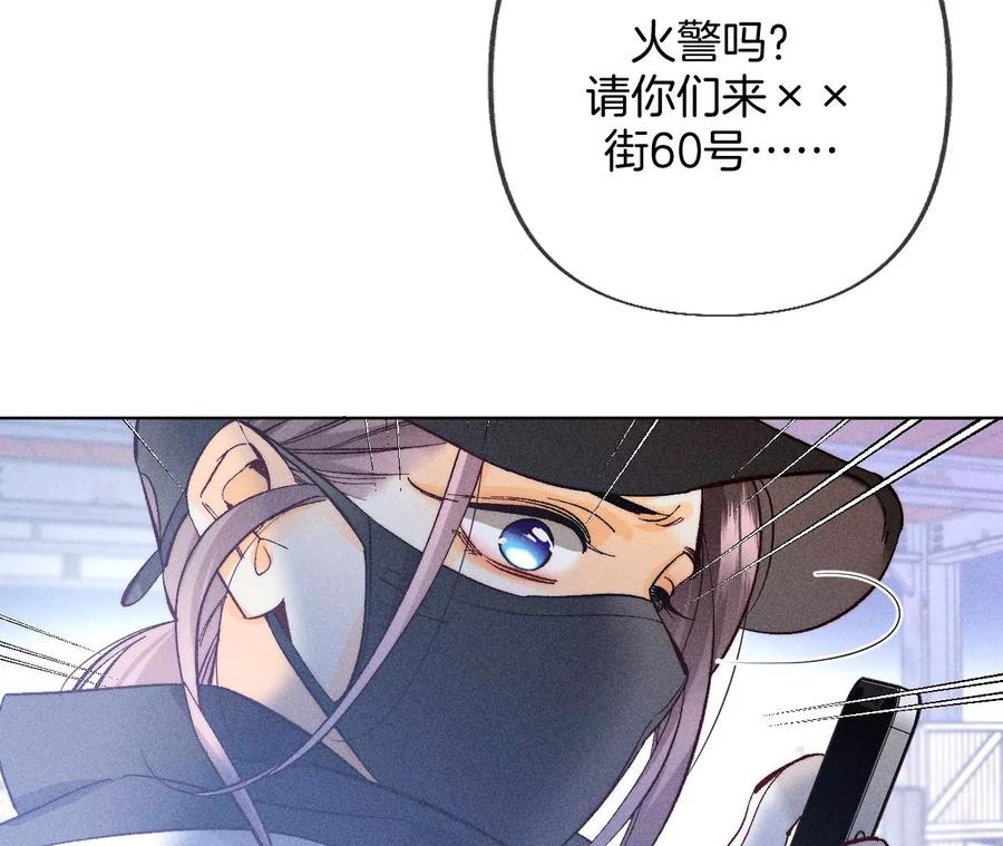 《男友半糖半盐》83·遇险 第26页