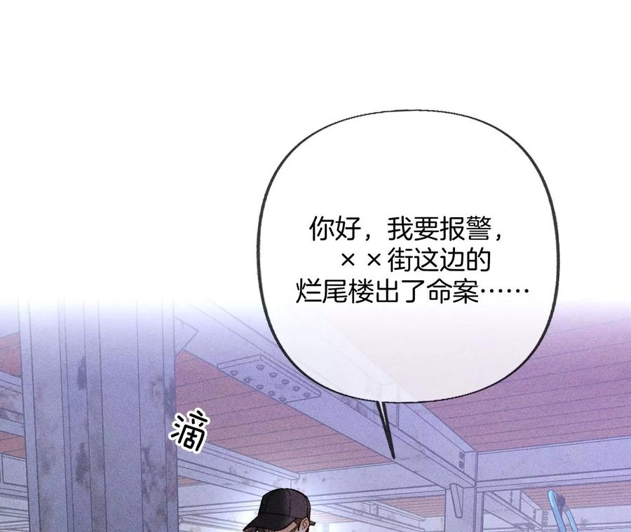 《男友半糖半盐》83·遇险 第23页