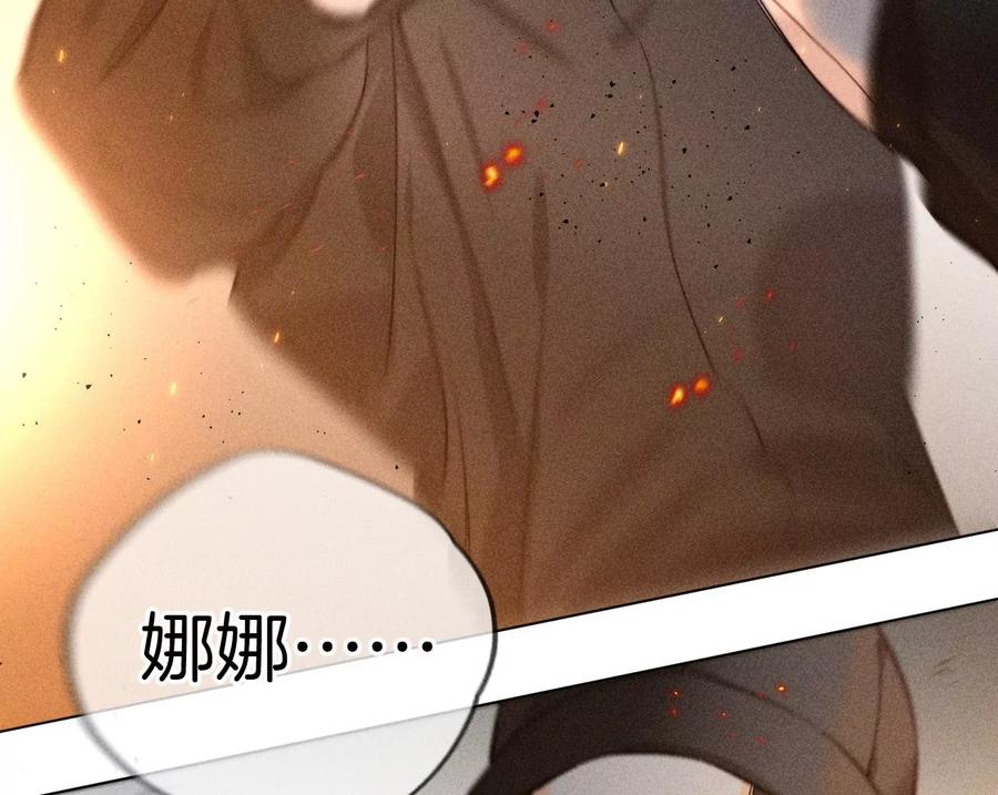 《男友半糖半盐》83·遇险 第84页