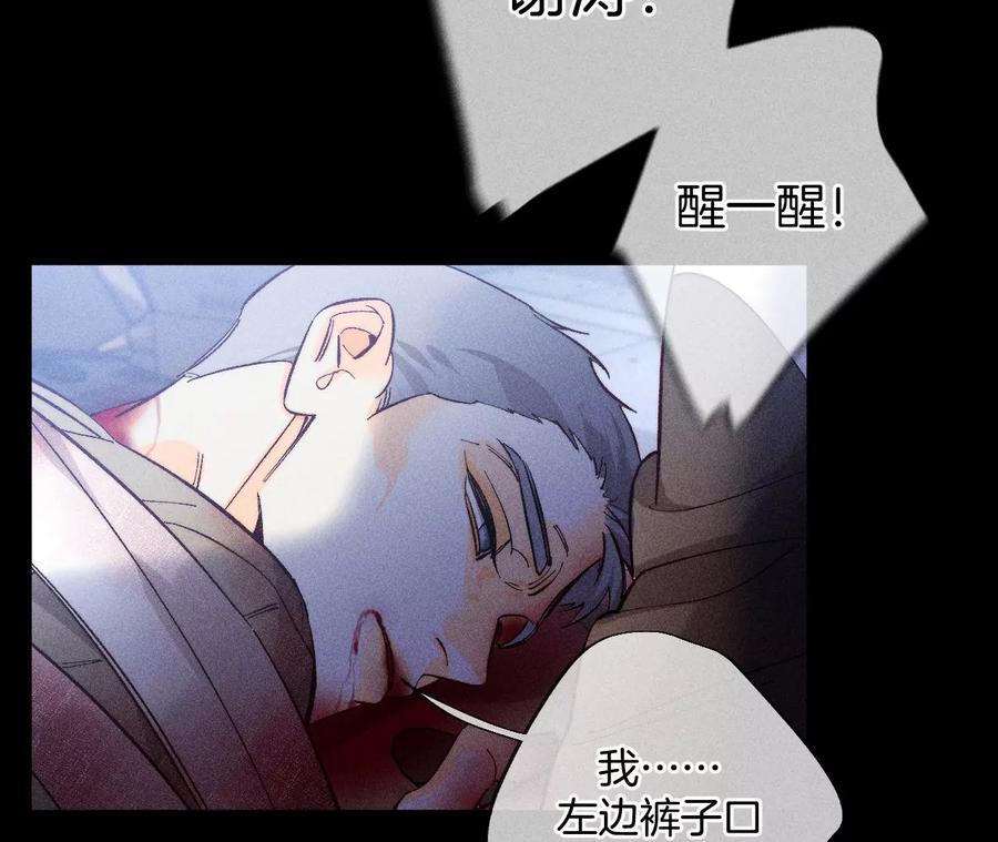 《男友半糖半盐》83·遇险 第32页