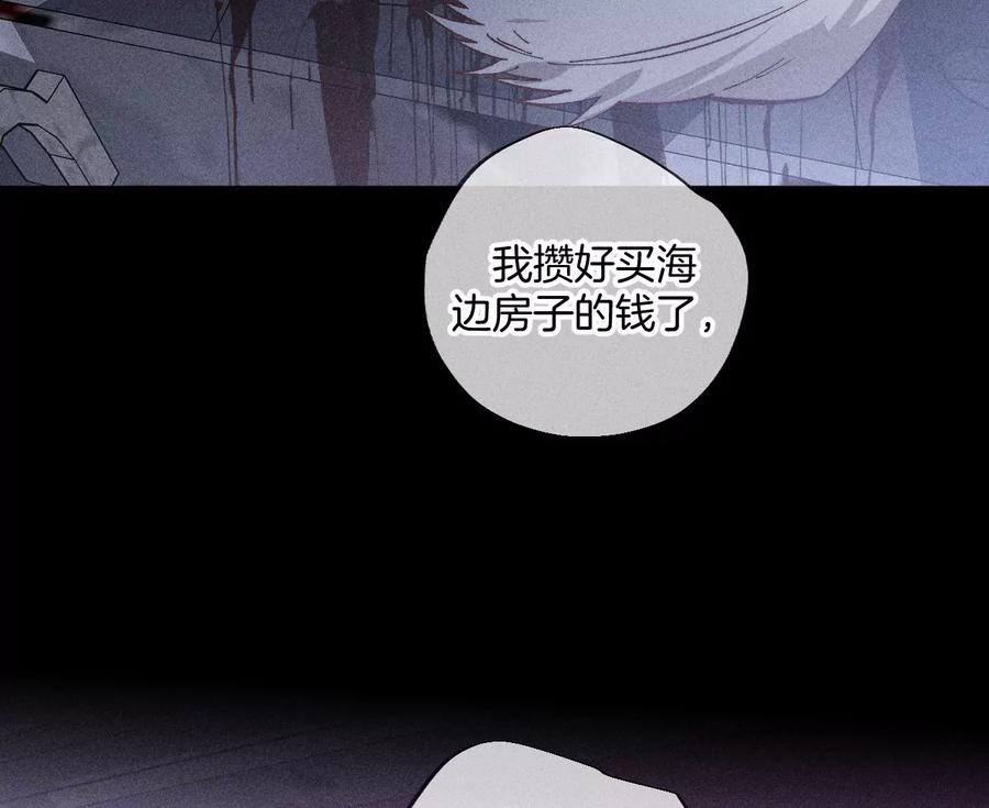 《男友半糖半盐》83·遇险 第42页