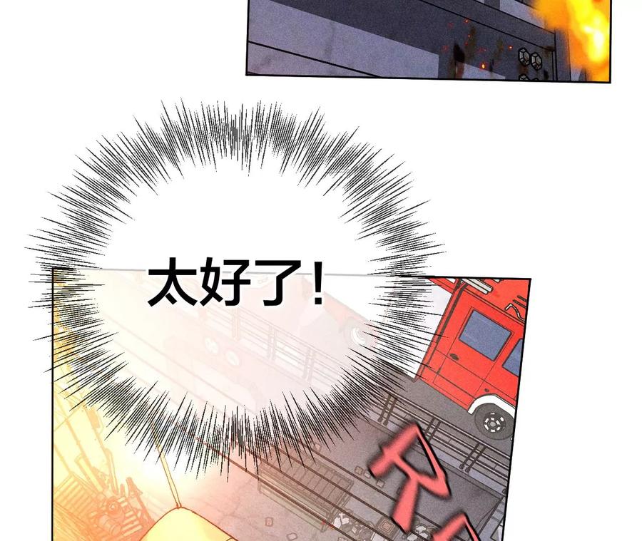 《男友半糖半盐》83·遇险 第71页