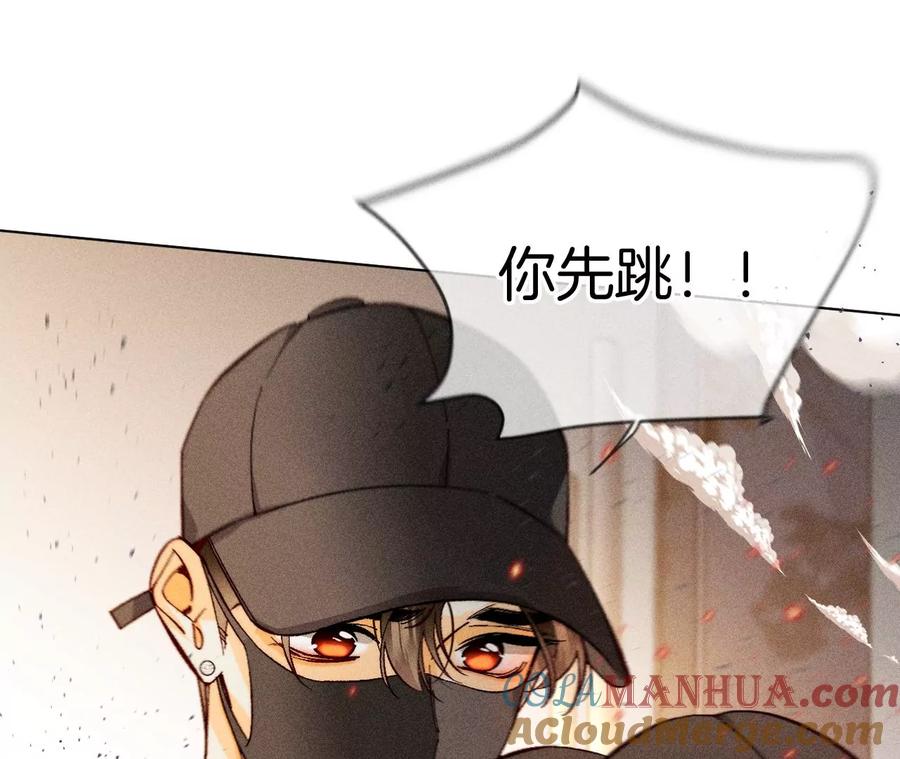 《男友半糖半盐》83·遇险 第77页