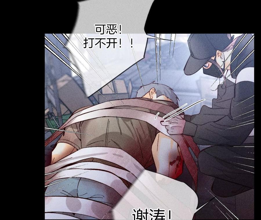 《男友半糖半盐》83·遇险 第31页