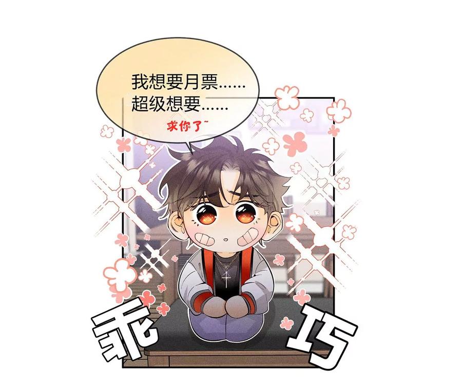 《男友半糖半盐》83·遇险 第110页