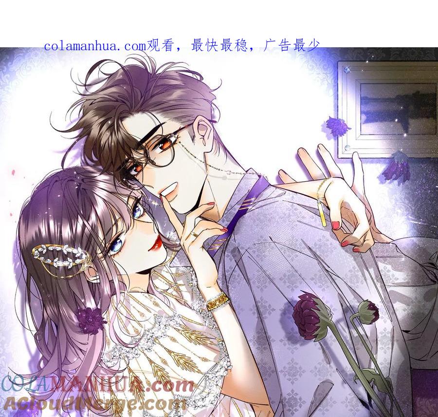 《男友半糖半盐》83·遇险 第1页