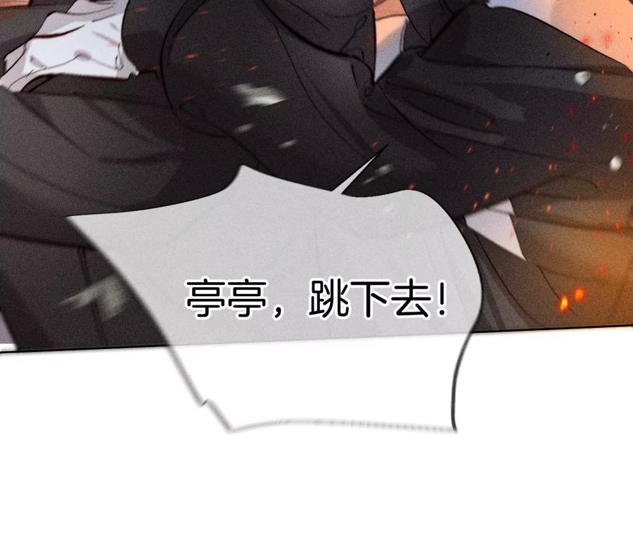 《男友半糖半盐》83·遇险 第75页