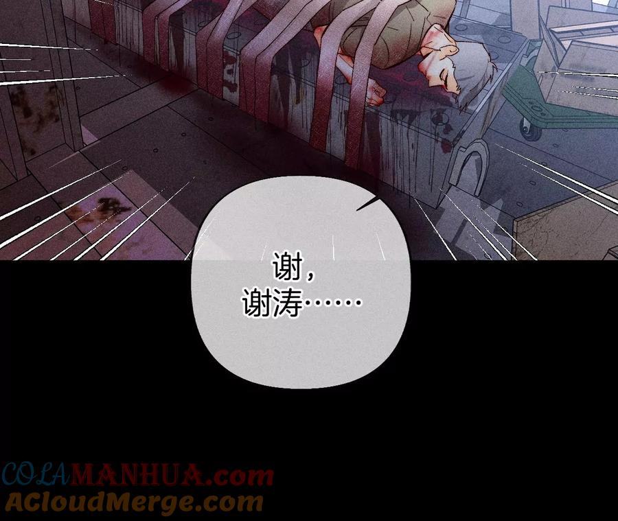 《男友半糖半盐》83·遇险 第29页
