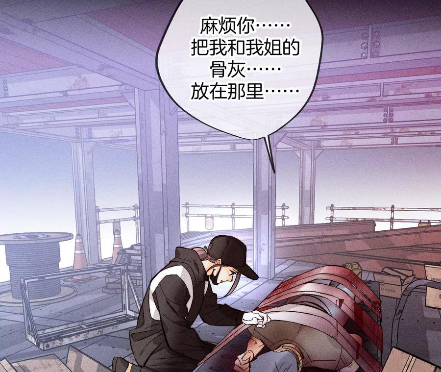 《男友半糖半盐》83·遇险 第43页