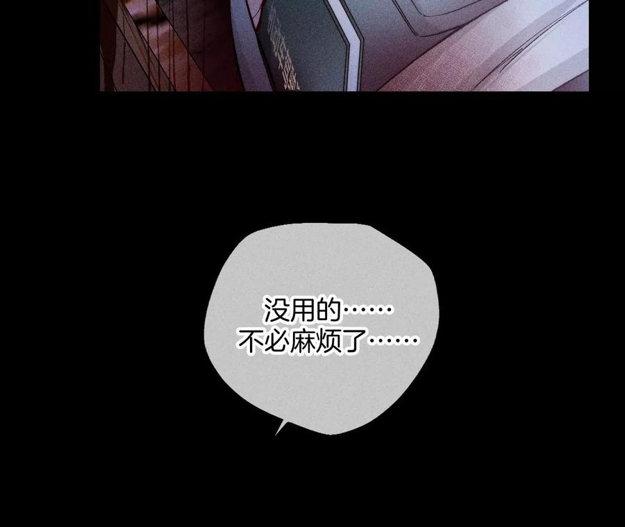 《男友半糖半盐》83·遇险 第39页