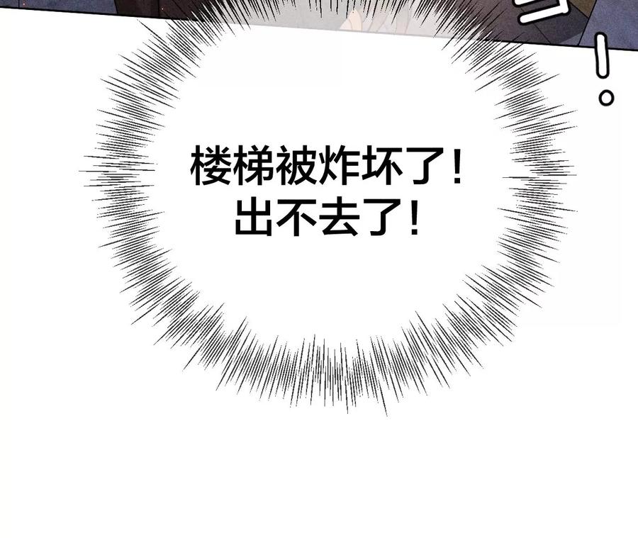 《男友半糖半盐》83·遇险 第60页