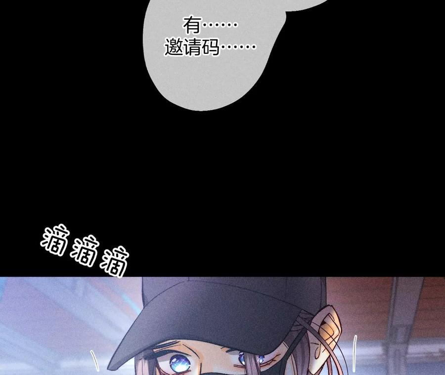 《男友半糖半盐》83·遇险 第34页