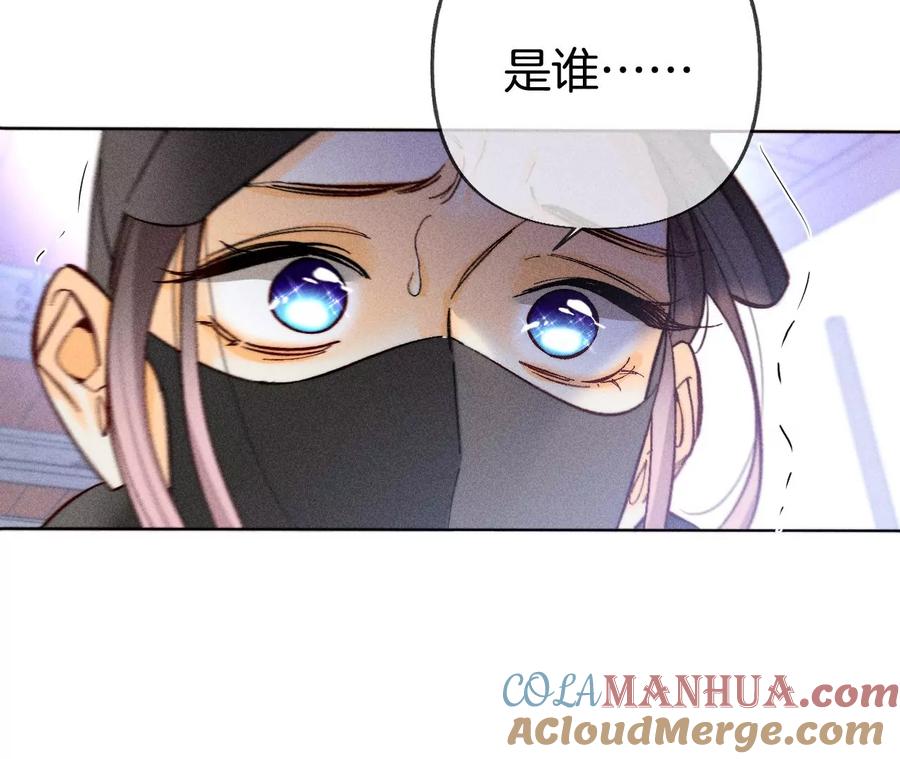 《男友半糖半盐》83·遇险 第17页