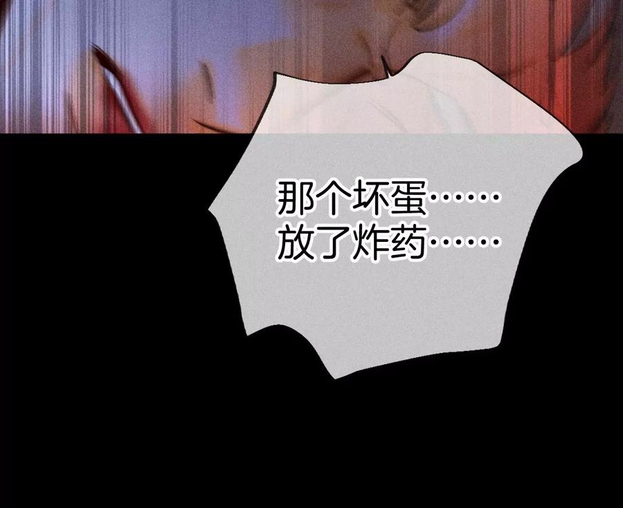 《男友半糖半盐》83·遇险 第46页