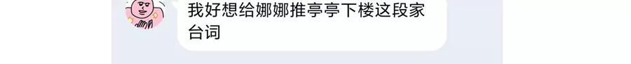 《男友半糖半盐》83·遇险 第103页