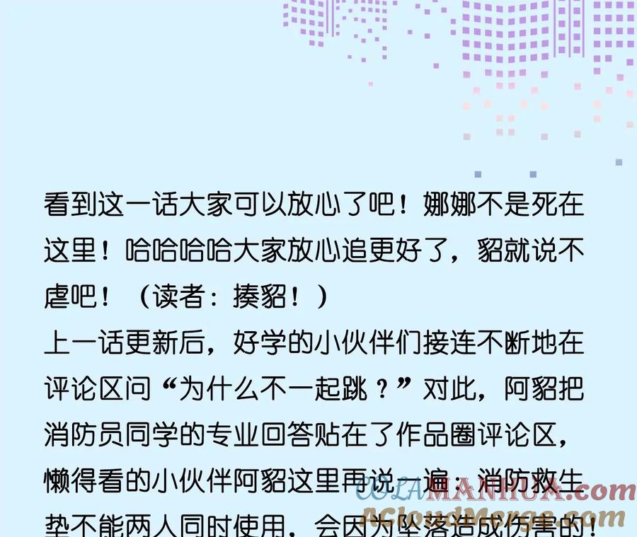 《男友半糖半盐》84·曾痛失所爱 第88页