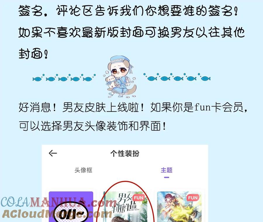 《男友半糖半盐》84·曾痛失所爱 第91页