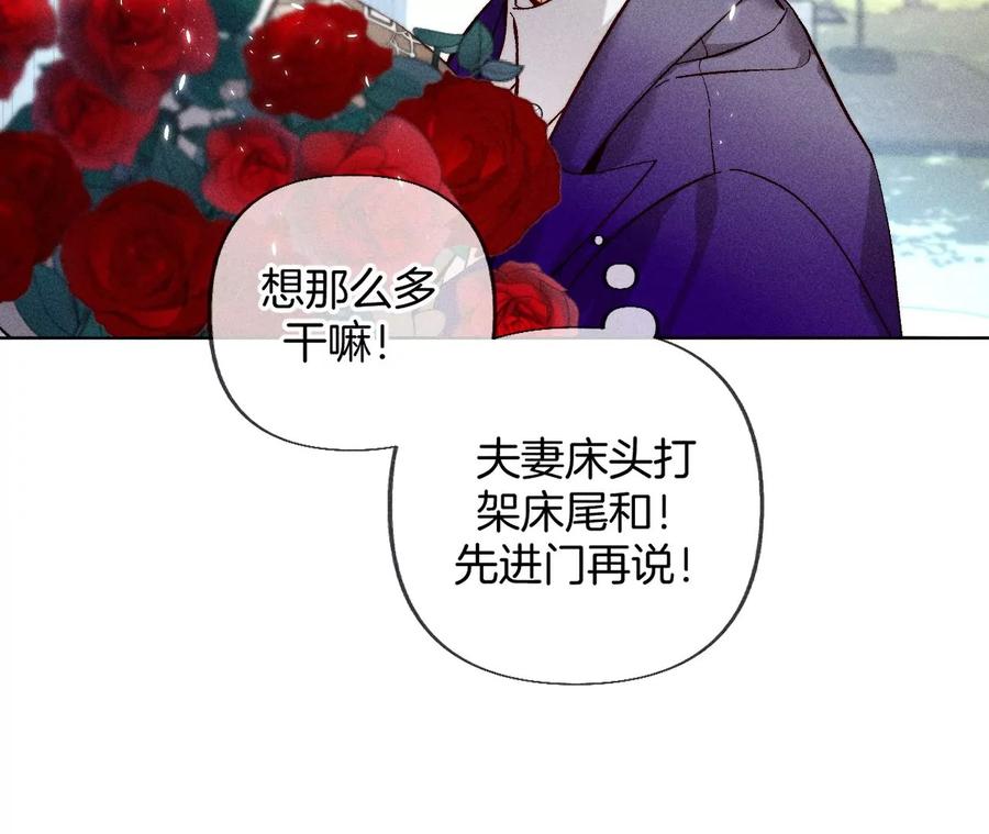 《男友半糖半盐》84·曾痛失所爱 第23页