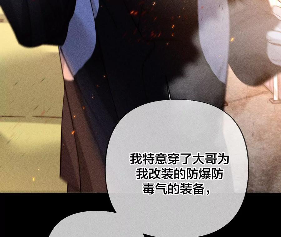 《男友半糖半盐》84·曾痛失所爱 第78页