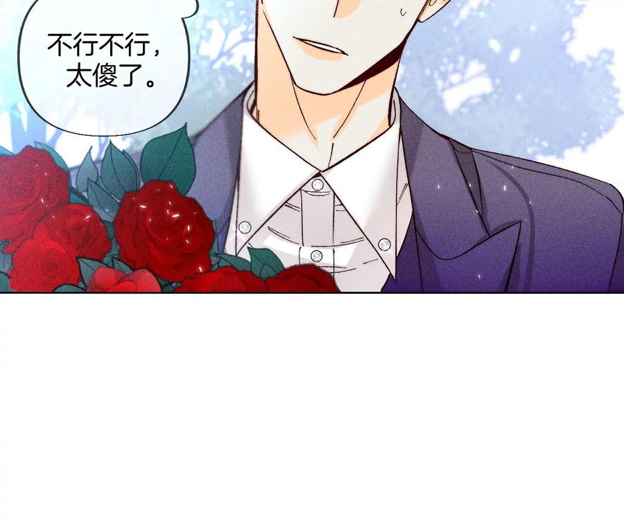 《男友半糖半盐》84·曾痛失所爱 第15页