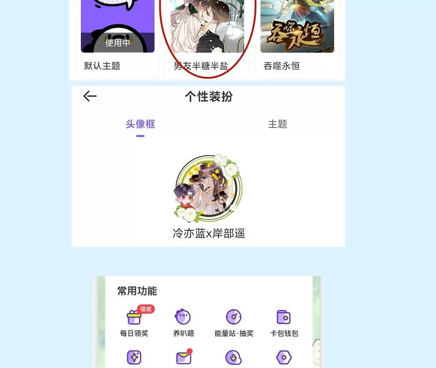 《男友半糖半盐》84·曾痛失所爱 第92页