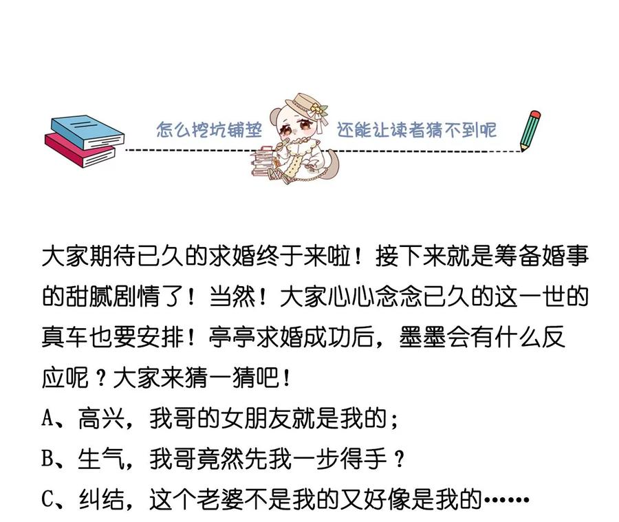 《男友半糖半盐》85·求婚 第93页