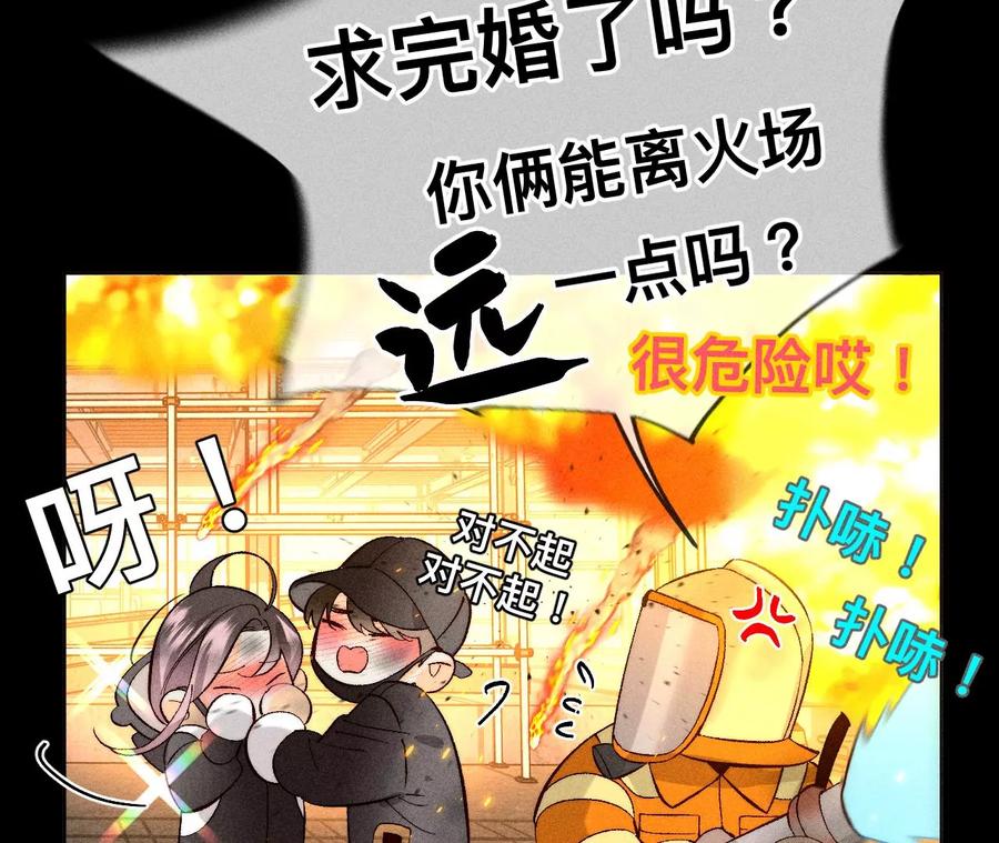 《男友半糖半盐》85·求婚 第90页