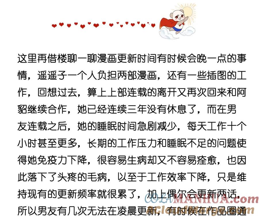 《男友半糖半盐》85·求婚 第94页