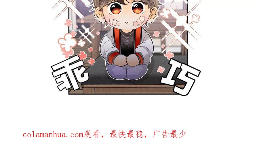 《男友半糖半盐》85·求婚 第98页