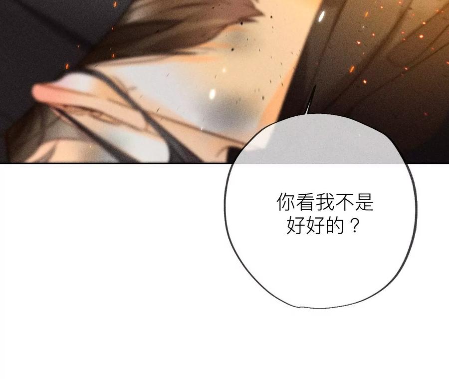 《男友半糖半盐》85·求婚 第39页