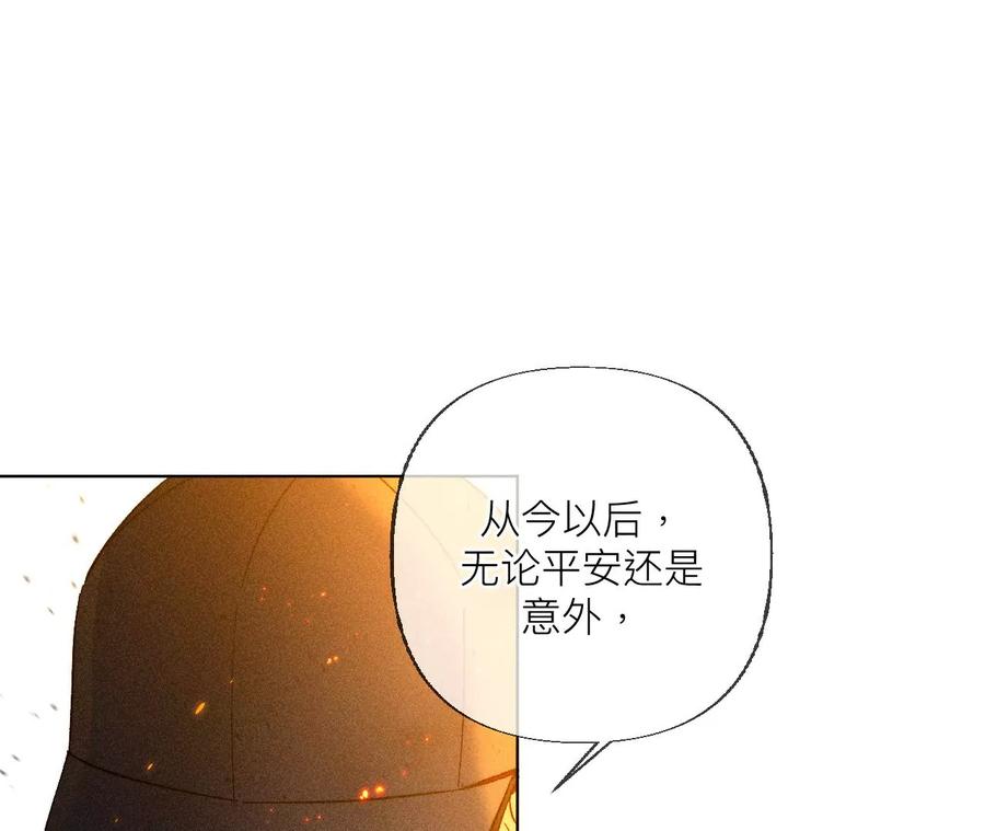 《男友半糖半盐》85·求婚 第53页