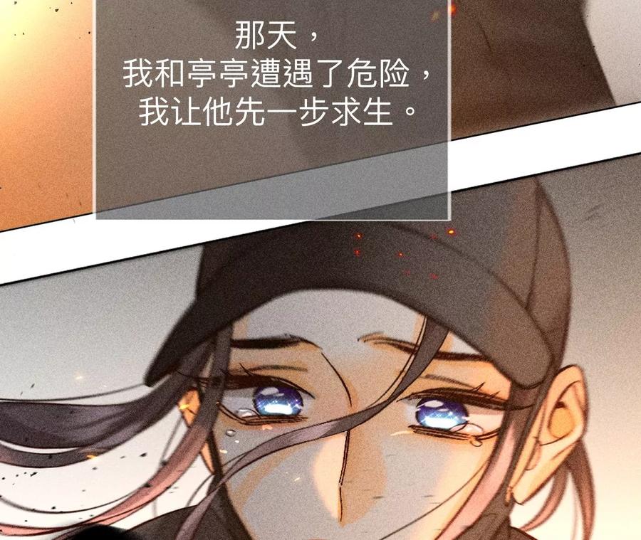 《男友半糖半盐》85·求婚 第11页