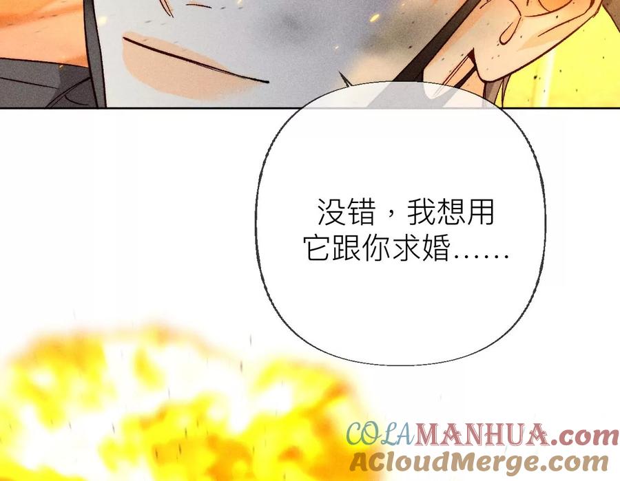 《男友半糖半盐》85·求婚 第70页