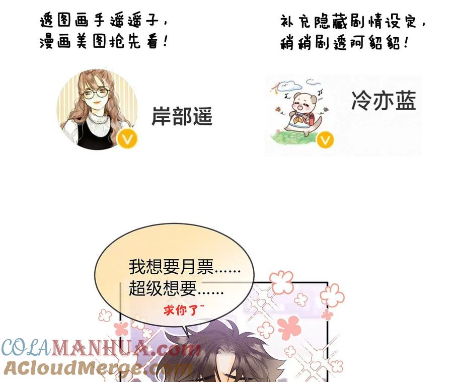 《男友半糖半盐》85·求婚 第97页