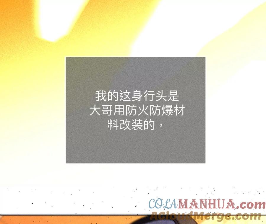 《男友半糖半盐》85·求婚 第13页