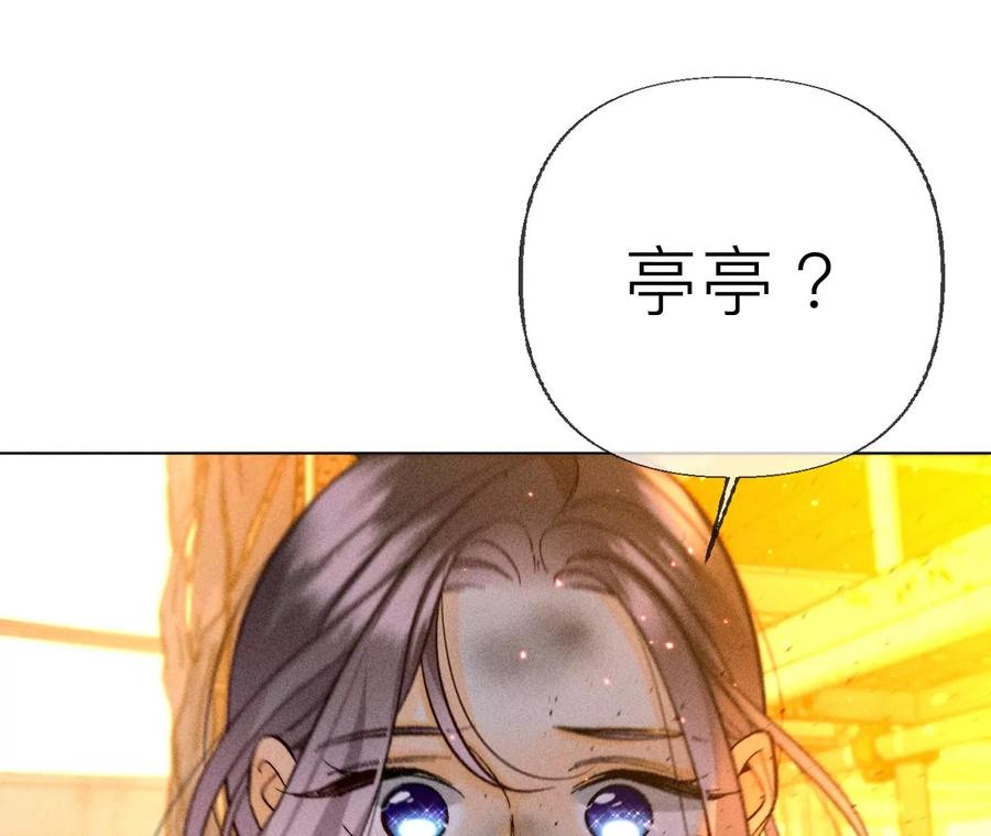 《男友半糖半盐》85·求婚 第47页